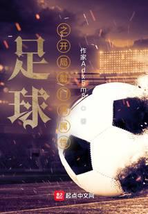Football's opening shot is full of attributes