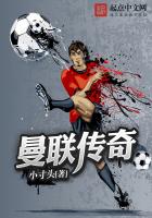 Manchester United legend