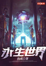 World of Immortality